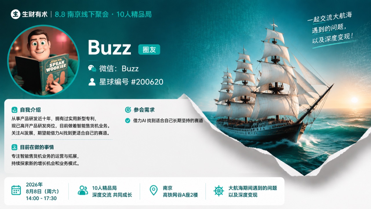 Buzz海报